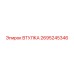 2695245346 ВТУЛКА Epiroc