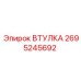 2695245692 ВТУЛКА Epiroc