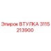 3115213900 ВТУЛКА Epiroc