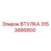 3153886800 ВТУЛКА Epiroc