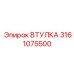 3161075500 ВТУЛКА Epiroc