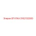 3162132000 ВТУЛКА (Epiroc)