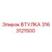 3163121500 Втулка Epiroc
