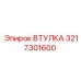 3217301600 ВТУЛКА Epiroc