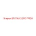 3217377100 ВТУЛКА Epiroc