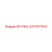 3217977313 ВТУЛКА Epiroc