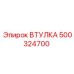 500324700 ВТУЛКА Epiroc