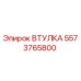 5573765800 Втулка Epiroc