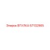 57132565 ВТУЛКА Epiroc