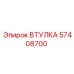 57408700 ВТУЛКА от Epiroc