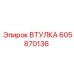 605870136 ВТУЛКА Epiroc