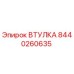 Изображение ВТУЛКИ 8440260635 Epiroc для буровых установок