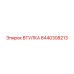 8440308213 ВТУЛКА Эпирок