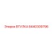 8440309796 ВТУЛКА Эпирок