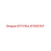 87000157 ВТУЛКА Epiroc
