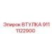 9111122900 Втулка Epiroc