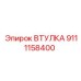 9111158400 Втулка Epiroc