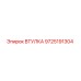 9725191304 Втулка Epiroc