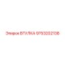 9753202138 Втулка Epiroc