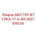 2657816134 МАСТЕР-ВТУЛКА-17-5-API Epiroc