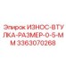 Высокоточная втулка 3363070268 для редукторов Epiroc