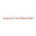 8440312085 ВТУЛКА Epiroc