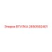 2650592401 ВТУЛКА Epiroc