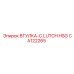 CA122265 ВТУЛКА-C.LUTCH HSG Epiroc
