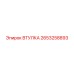 2653258893 ВТУЛКА Epiroc