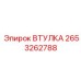2653262788 ВТУЛКА Epiroc