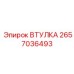 2657036493 ВТУЛКА Epiroc