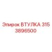 3153896500 Втулка Epiroc