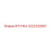 3222332661 Втулка Epiroc