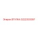 3222333397 Втулка Epiroc