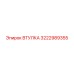 3222989355 ВТУЛКА Epiroc