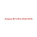 35331578 ВТУЛКА Epiroc