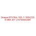 5730002461 ВТУЛКА-193-7-155X233-5-MM-JET-2 Epiroc