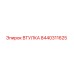 8440311625 ВТУЛКА Epiroc