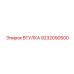 9232090500 ВТУЛКА Epiroc