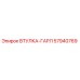57940769 ВТУЛКА-ГАРЛ Epiroc