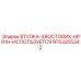 9753205342 ВТУЛКА-ХВОСТОВИК-HPR1H-ИСПОЛЬЗУЕТСЯ Epiroc