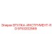 9753202569 Втулка-инструмент-RO Epiroc