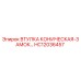 HC12036457 ВТУЛКА КОНИЧЕСКАЯ-ЗАМОК Epiroc