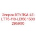 1503295900 ВТУЛКА-LE-LT75-110-LE150 Epiroc