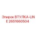2651660504 ВТУЛКА-LINE - Epiroc