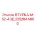 2252844800 ВТУЛКА-М-52-40Д Epiroc