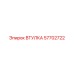 57702722 ВТУЛКА Epiroc
