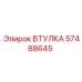 57488645 Втулка Epiroc