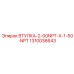 1310036643 ВТУЛКА-2-00NPT-X-1-50-NPT Epiroc