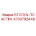 4700792448 ВТУЛКА-ПЛАСТИК Epiroc
